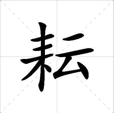 耘名字|耘字取名男孩,带耘字有寓意的男孩名字大全,含耘字好听的男孩名字